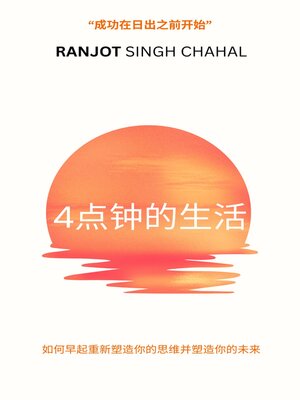 cover image of 4点钟的生活